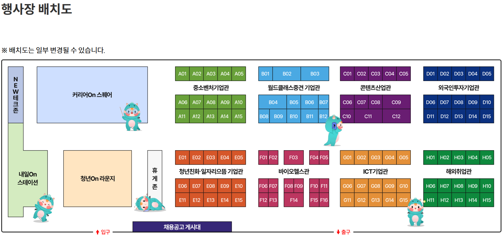 2025 대한민국 채용박람회 신청방법