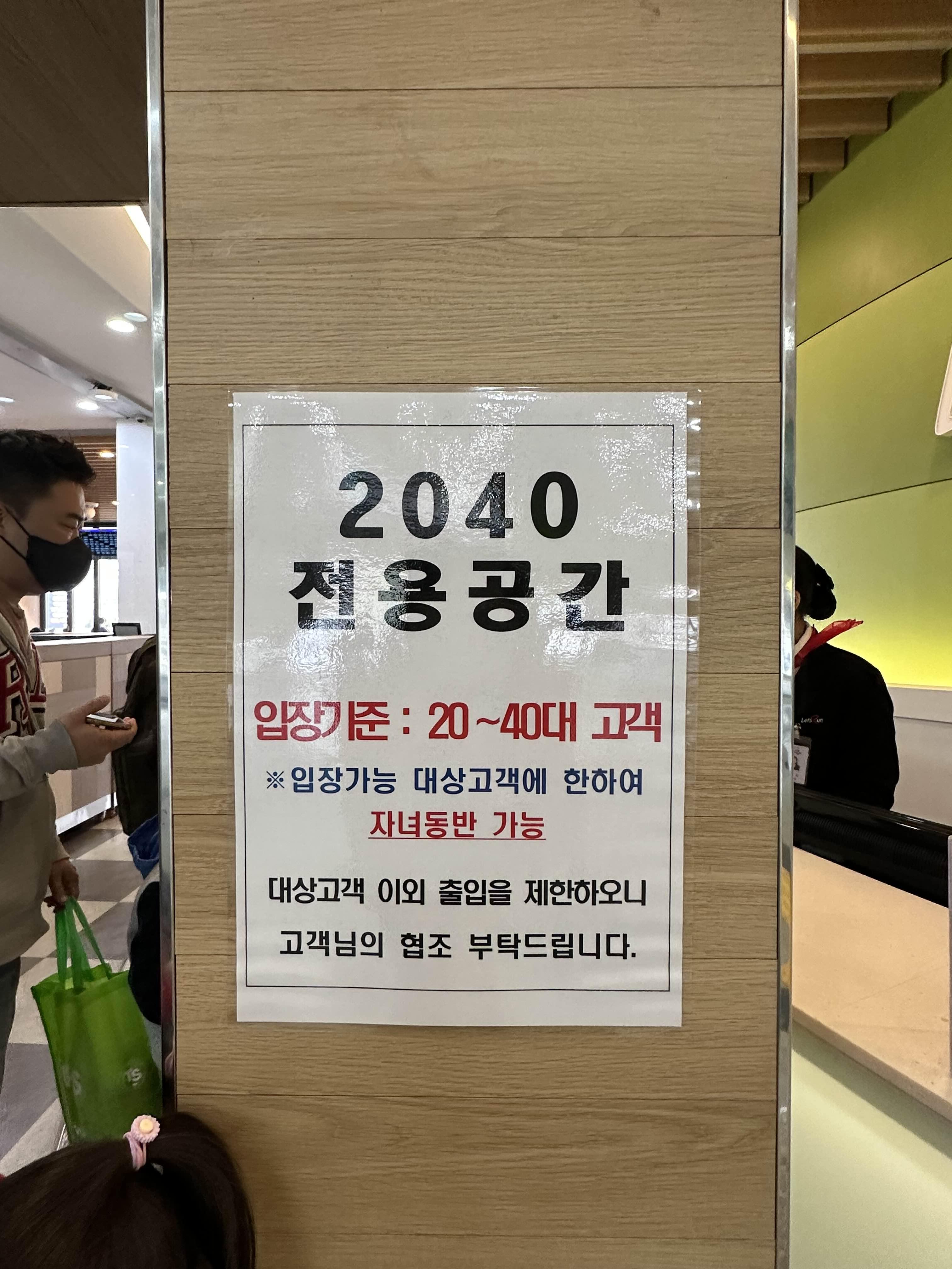 놀라운지 안내문