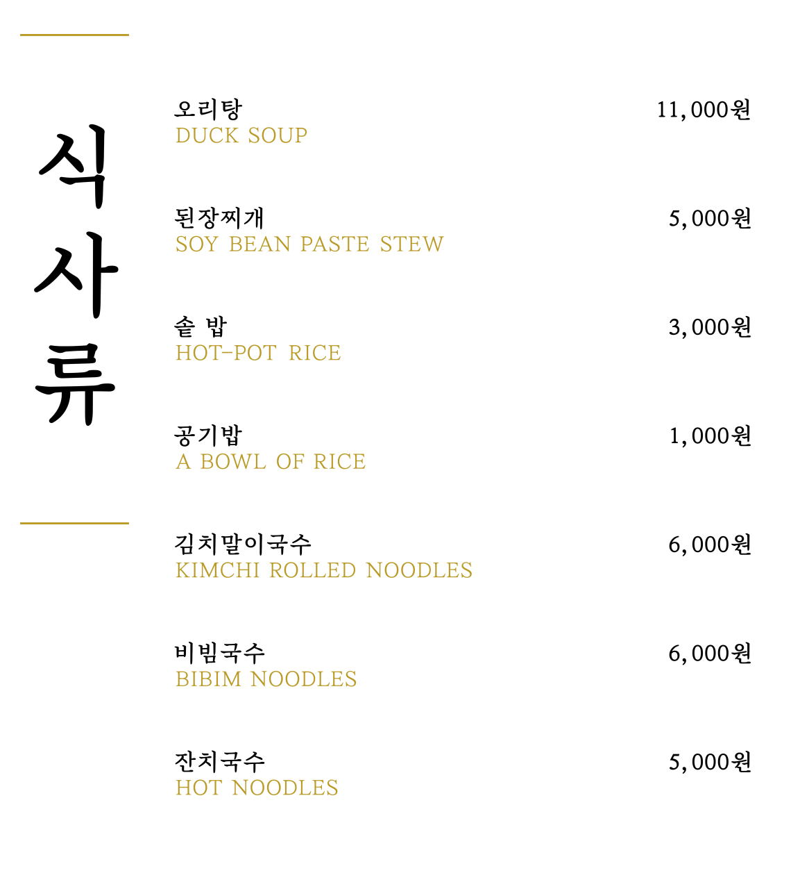 생생정보 고수의부엌 맛집 누룽지닭백숙 오리구이 평택 죽백5리집