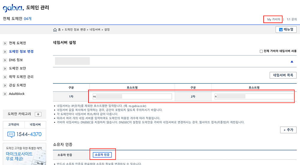 Fastcomet은 다른 도메인을 연결6