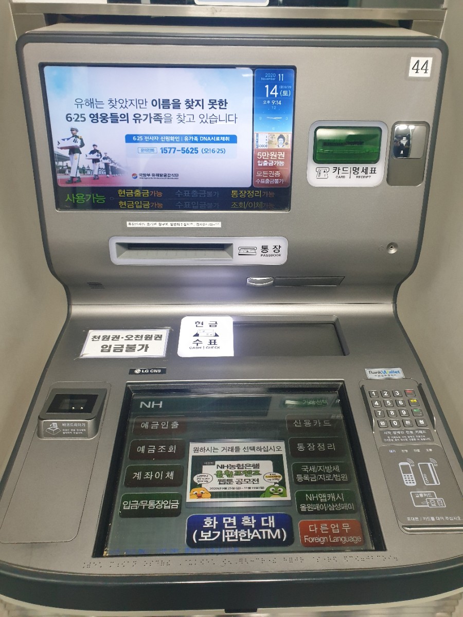 ATM), 무통장 입금수수료, 은행 또는 무통장 입금방법( 11