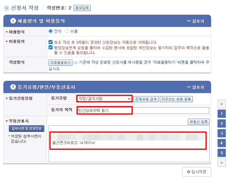 주택임대사업자 부기등기방법 (인터넷 등기소) - undefined - 2단계 등기유형/원인/부동산 표시 주택임대사업자 부기등기방법 (인터넷 등기소) - undefined - 2단계 등기유형/원인/부동산 표시
