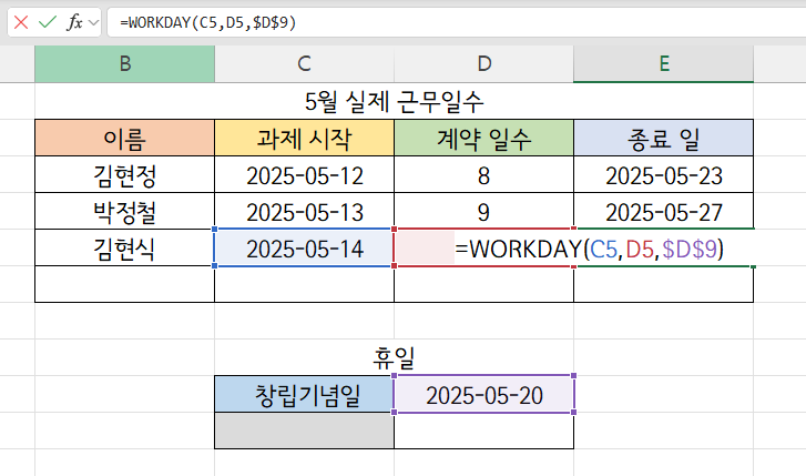 엑셀 날짜 계산 수식 함수