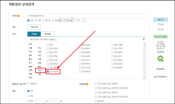 해남군-일자리센터-채용공고