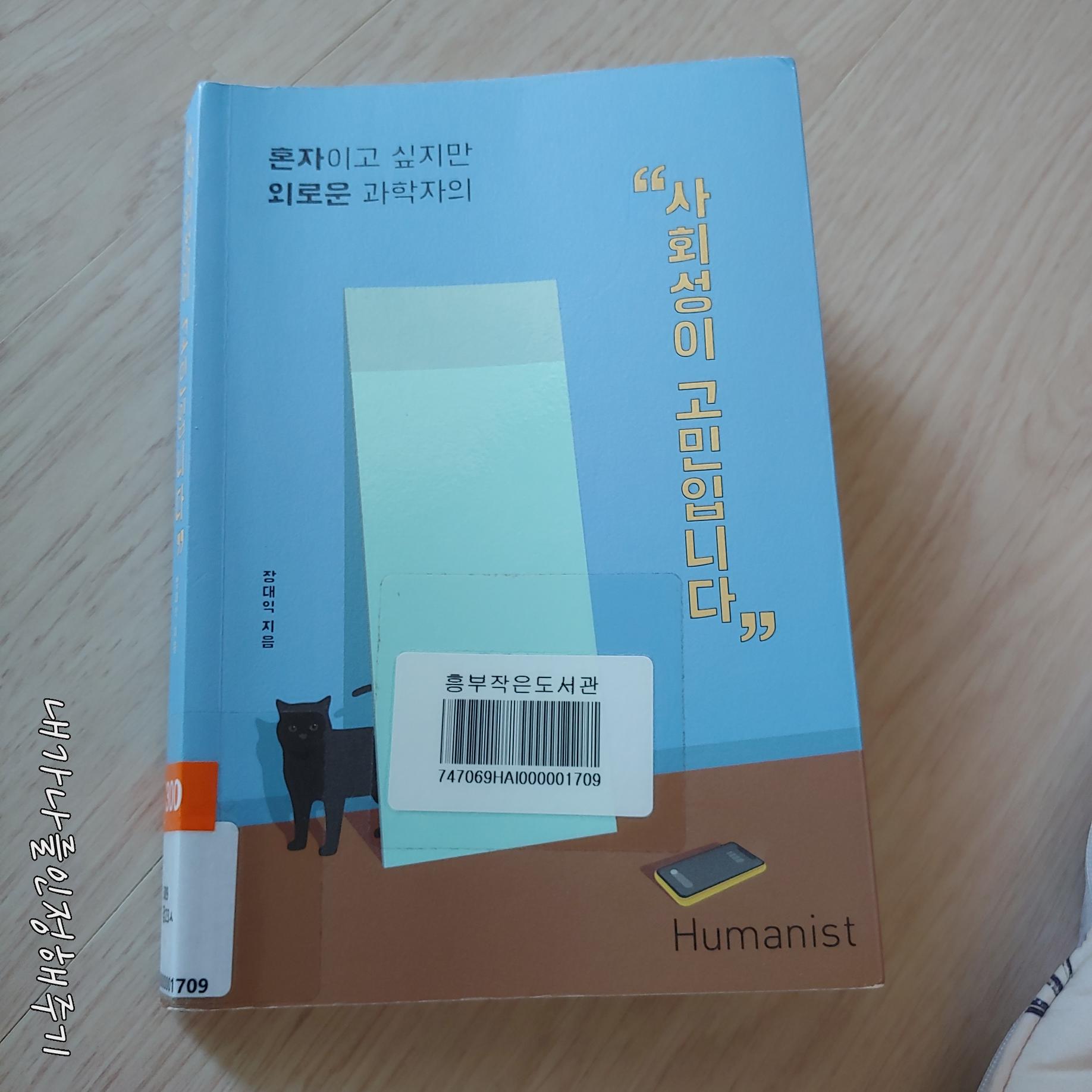  사회성이 고민입니다.