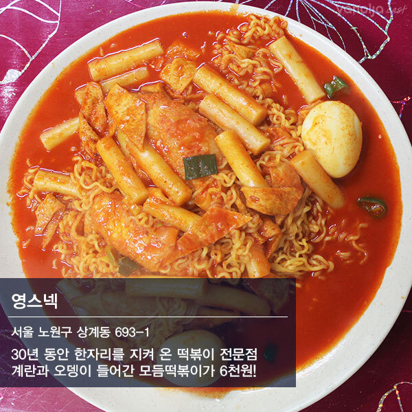  서울에서 오래된 떡볶이 맛집 10군데.jpg
