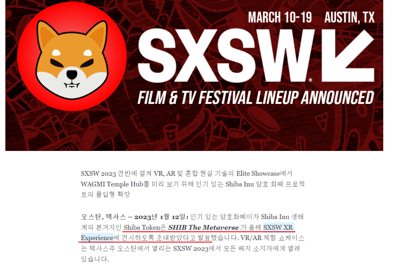 시바이누 sxsw