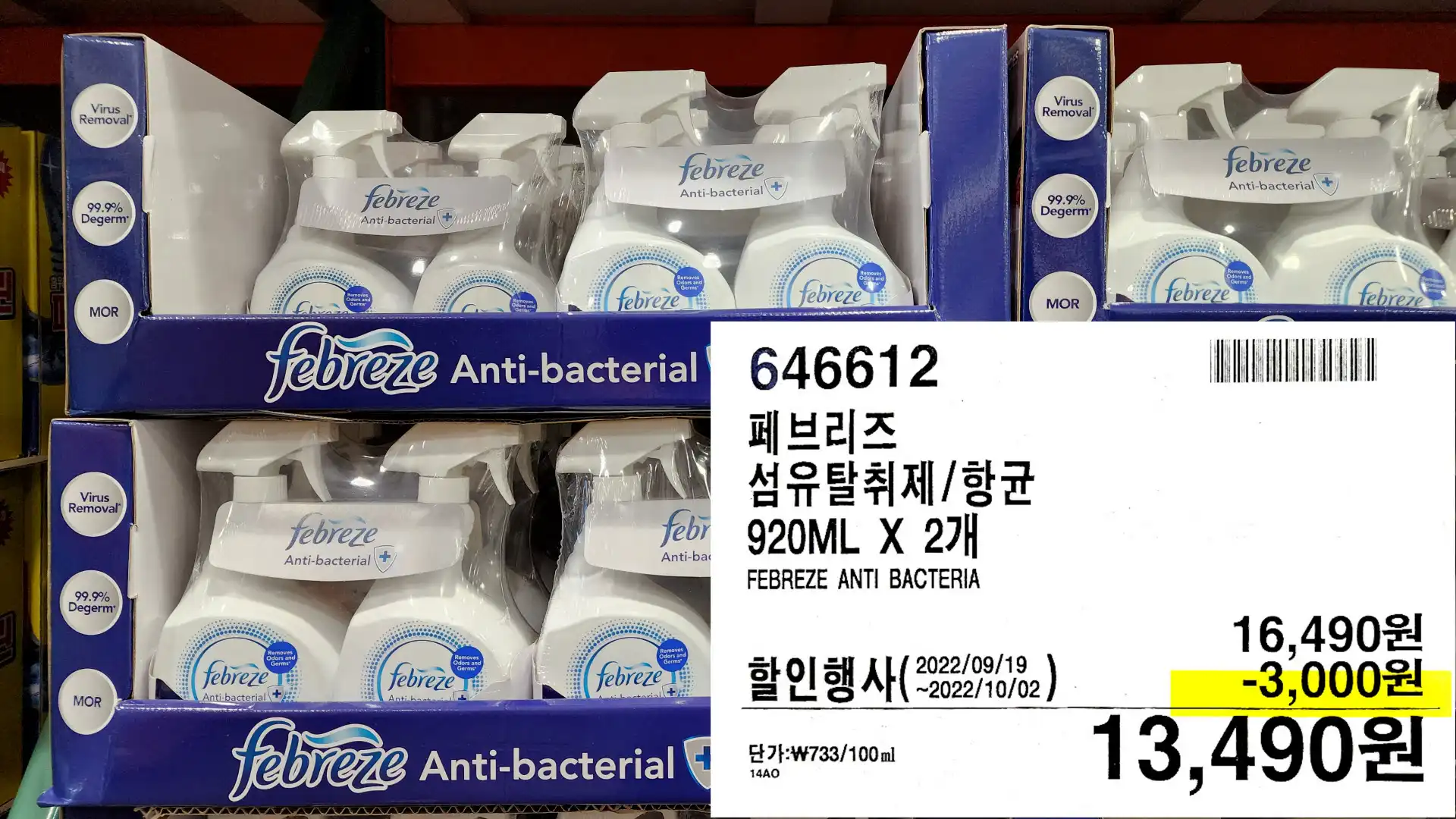 페브리즈
섬유탈취제/항균
920ML X 27H
FEBREZE ANTI BACTERIA
13&#44;490원