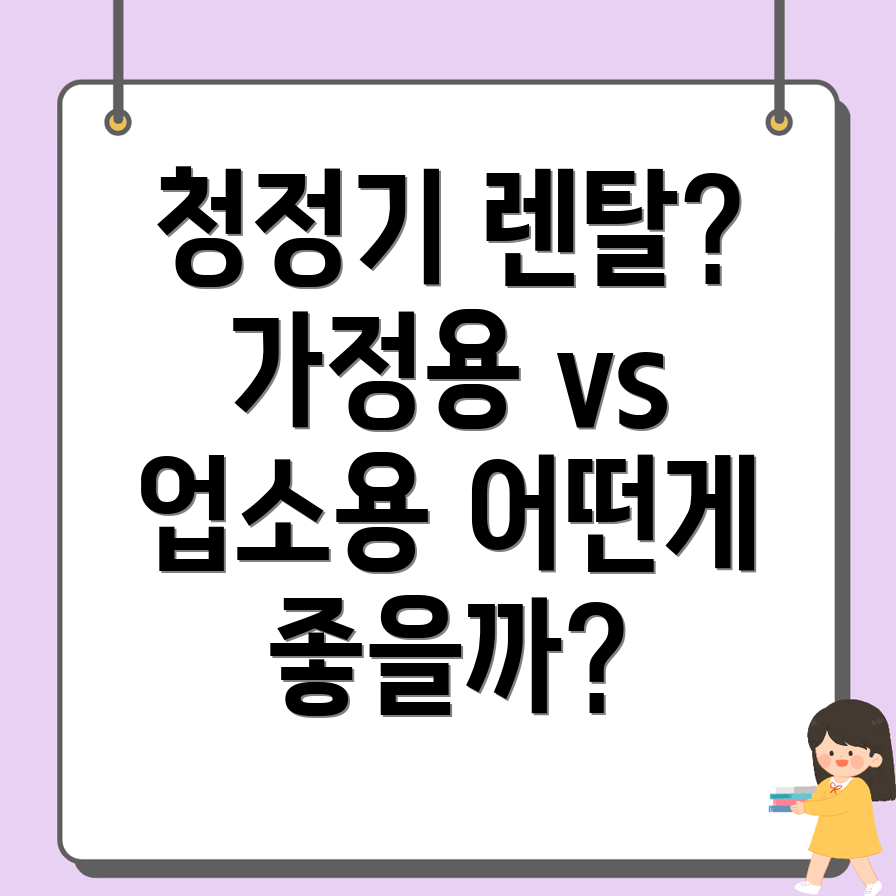 공기청정기 렌탈