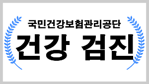 익산시 건강검진 지정병원