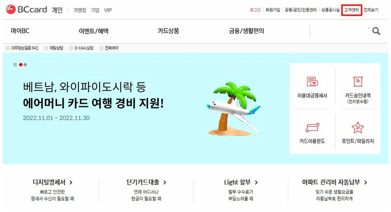 bc카드 고객센터 전화번호