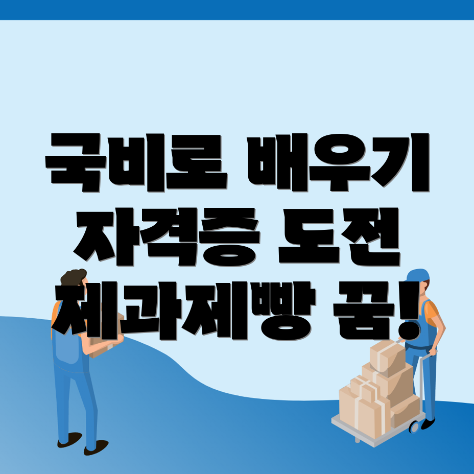 국비 지원 제과제빵 학원