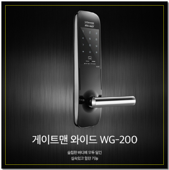  인천만수동전자번호도어락