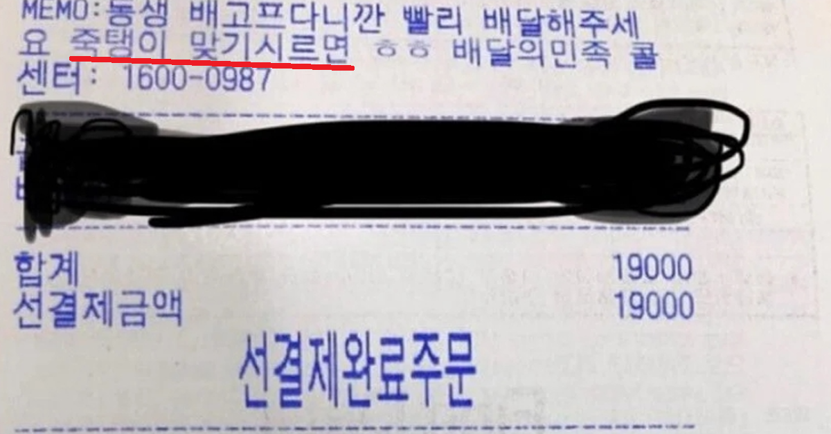  취소당한 배달 요청사항들