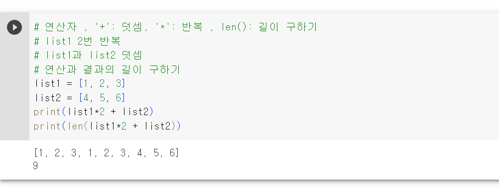  파이썬 기초 실습 예제 연산자, +, *, len()
