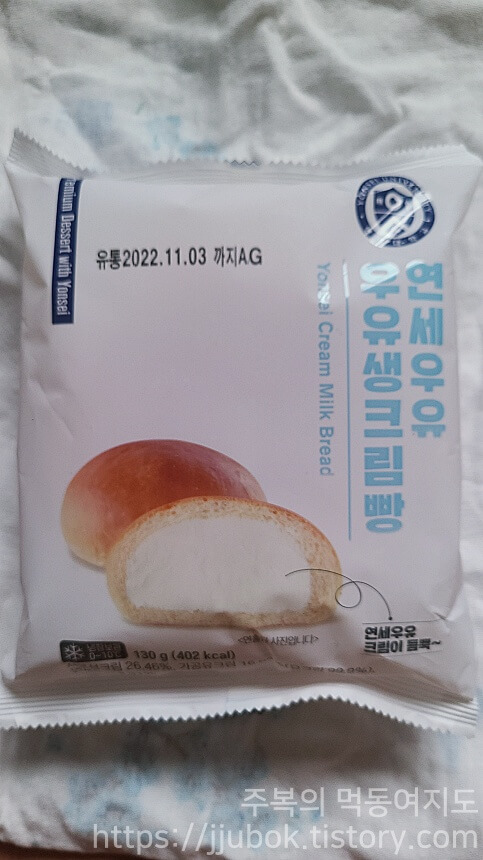 연세우유-우유생크림빵