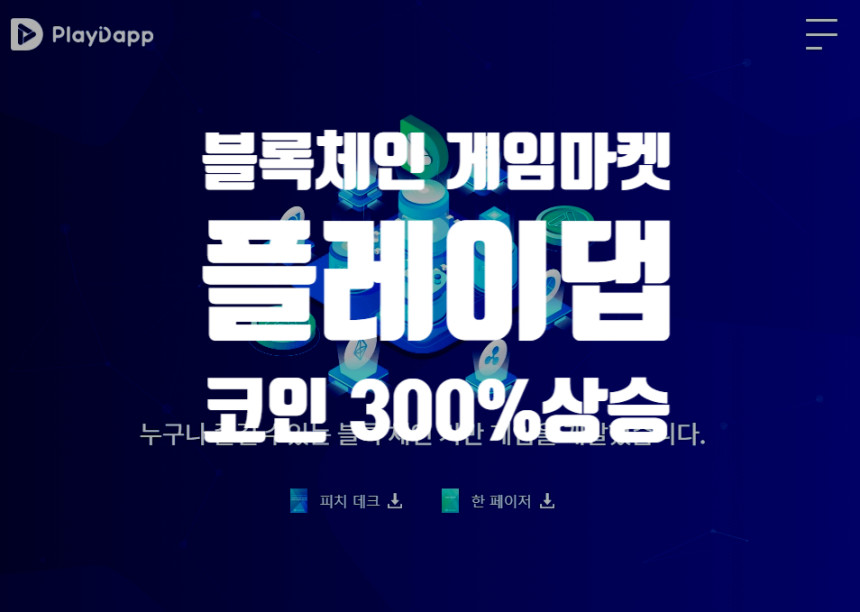  플레이 댑 코인 300% 상승 - 비트코인