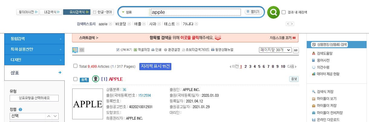  [셀프 상표 등록 1] 상표등록 절차 및 상표권 조회하는 방법