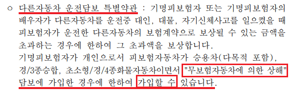 자동차보험 특약-안내서