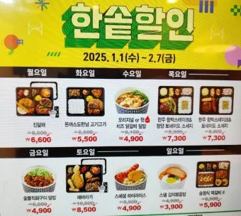 2025 한솥 도시락 메뉴 가격 칼로리 추천 메뉴_12
