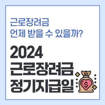 근로장려금 신청자격 신청방법 2025년 최신_8