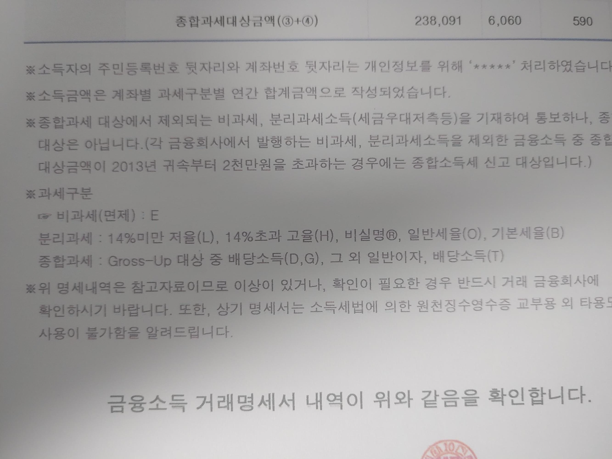  신한금융투자 종합소득세 정보 금융소득 거래명세서 출력하기