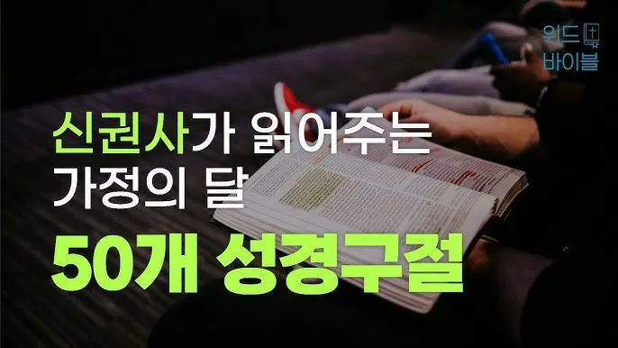 자녀에게 전해주면 좋은 성경구절 희망 위로 말씀 모음_9