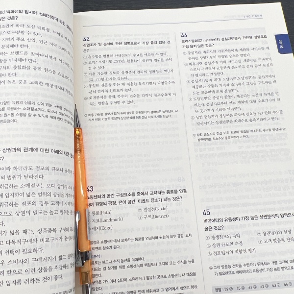 유통관리사2급 합격 1