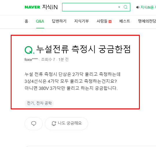 누설전류 측정 질문 지식인