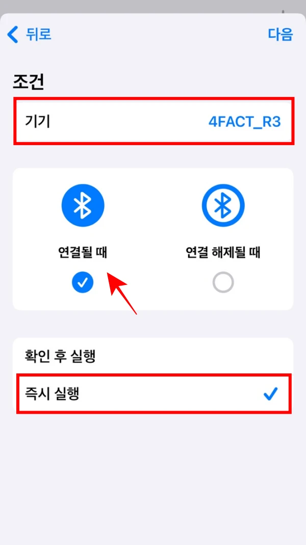 Bluetooth-조건-설정