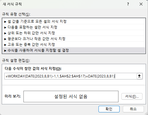 수식을 사용하여 서식을 지정할 셀 결정