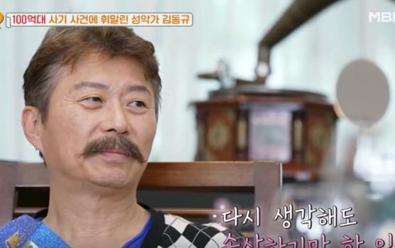 김동규 공연 중