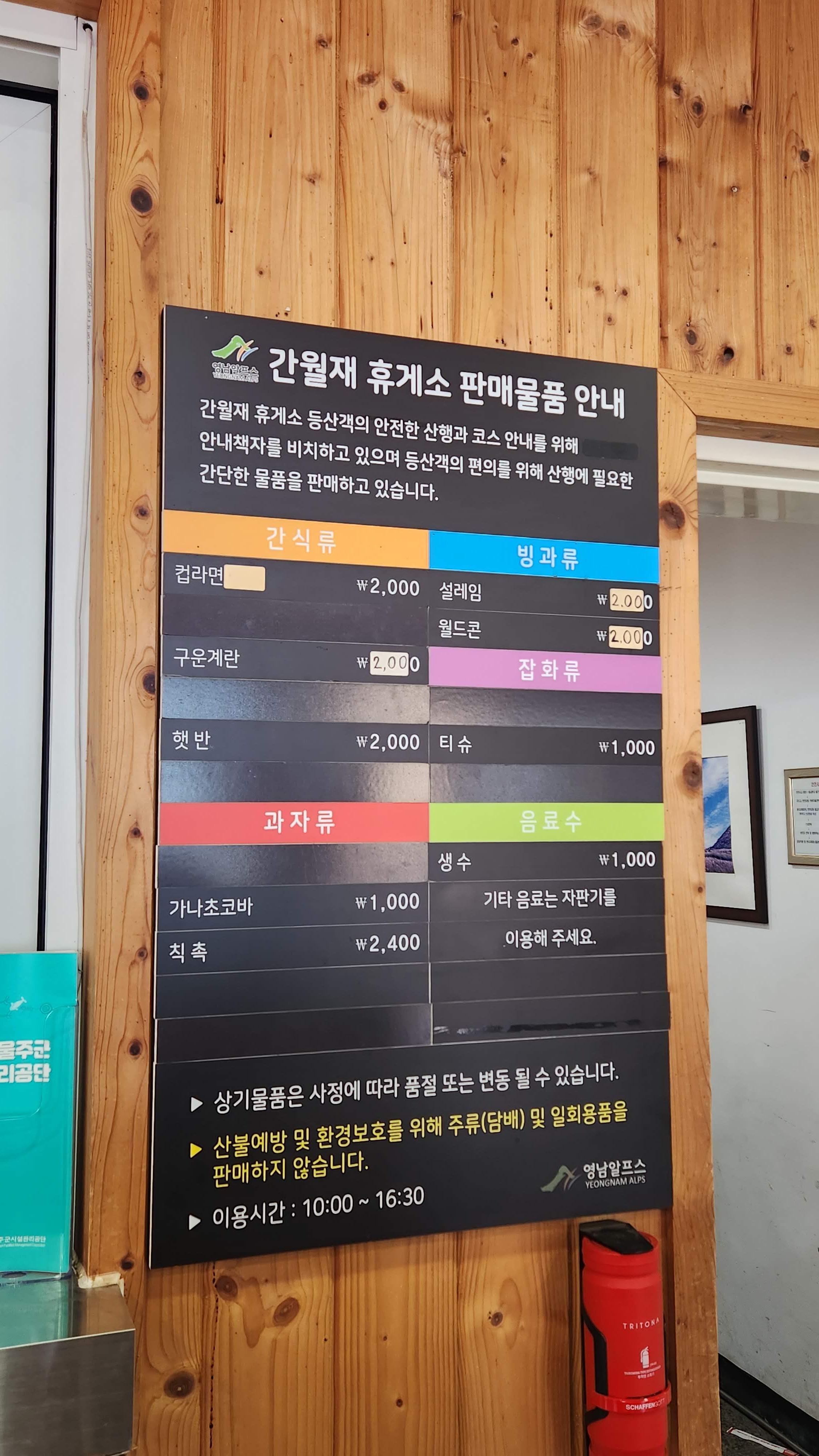 대피소 판매물품 가격 목록