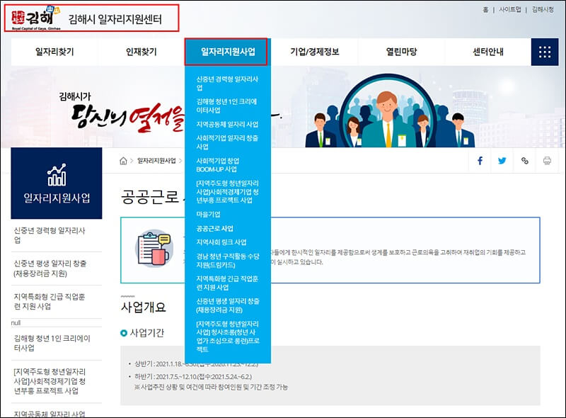 김해시 일자리 지원센터 홈페이지