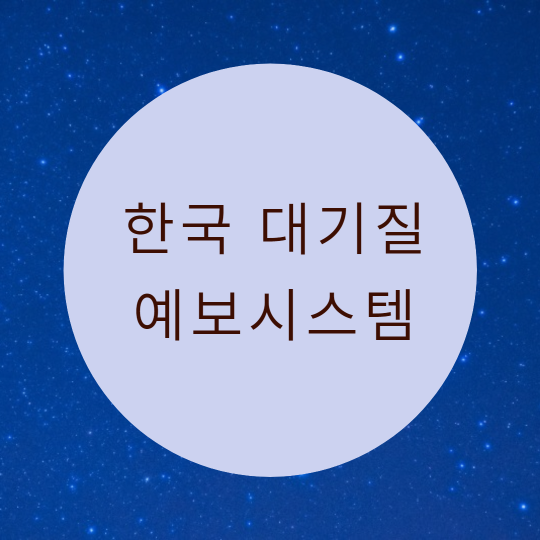  [블로그] 5일간의 한반도 미세먼지 상황을 예상해주는 사이트