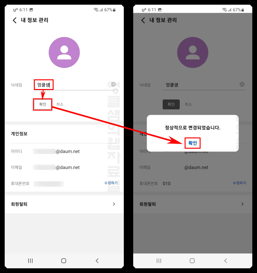  야놀자 닉네임 이름 변경 방법