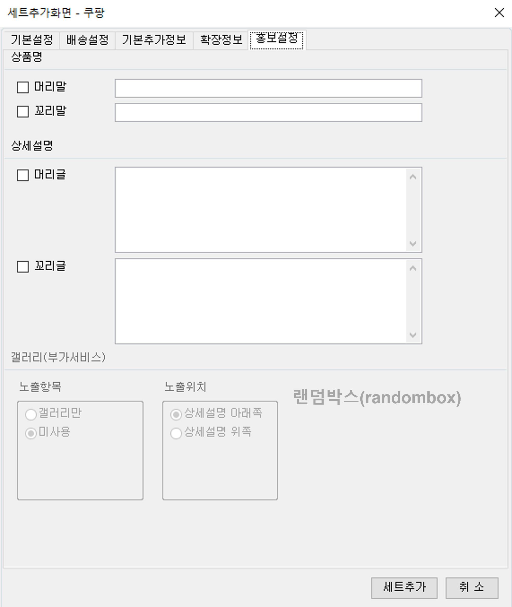 이셀러스 세트등록 배송비 정책설정 방법