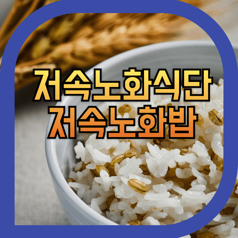 잡곡밥