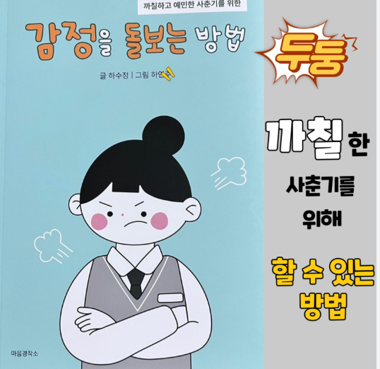 사춘기 무기력감과 감정기복 해결 방법