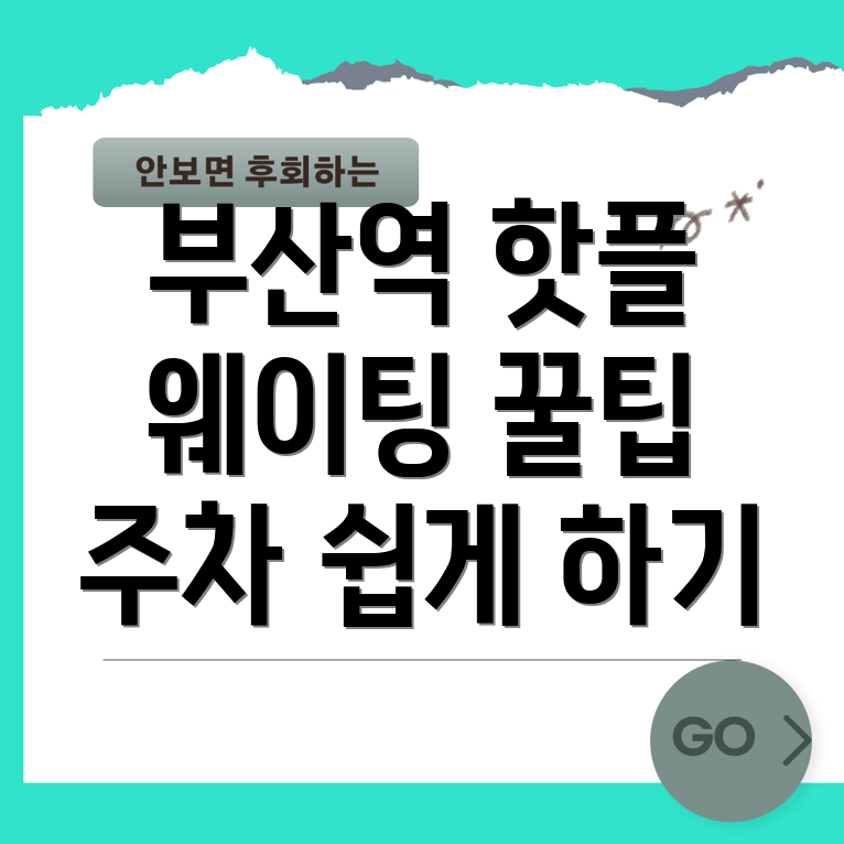 부산역 이재모피자