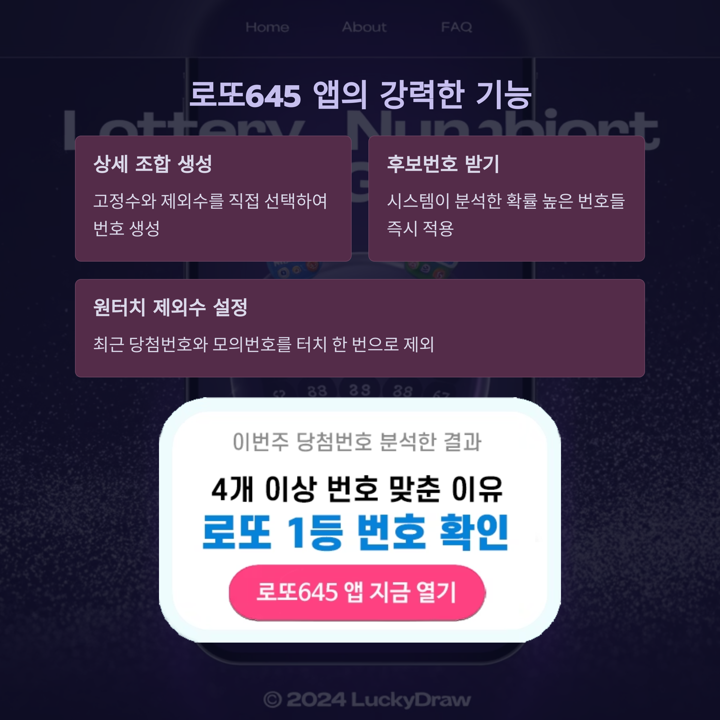 로또645 로또번호 당첨 예상번호 당첨번호 1등 2등 당첨지역 확인