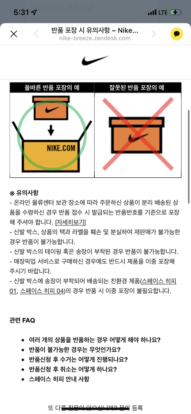 나이키 공홈 킬샷2 무료 환불/ 반품 방법 ( 신발 무료 반품) 나이키 공홈 킬샷2 무료 환불/ 반품 방법 ( 신발 무료 반품)