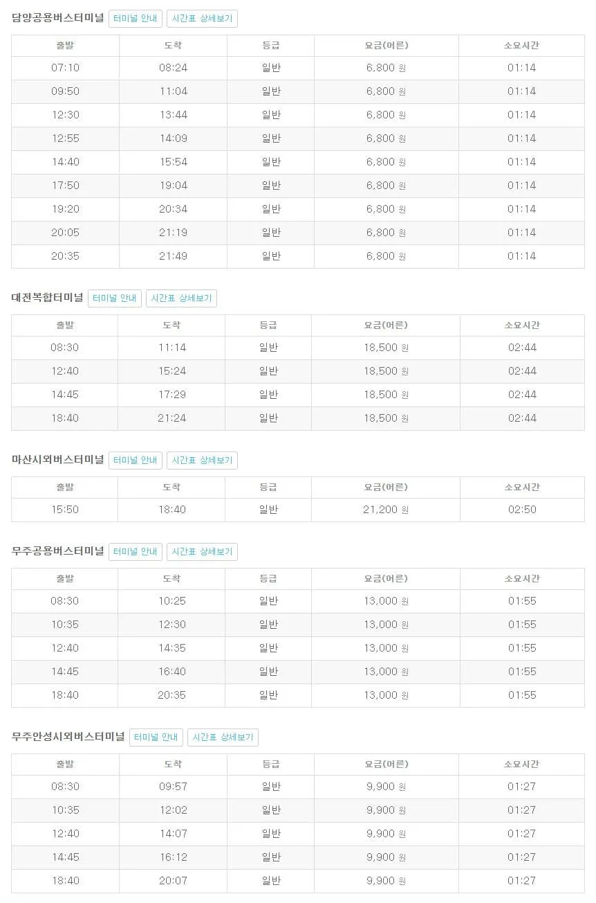 남원시외버스터미널 시간표