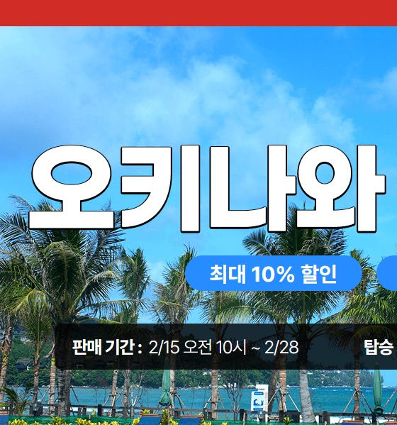  일본항공권 티웨이항공에서 특가중에 최저가 구매팁 알려드립니다.