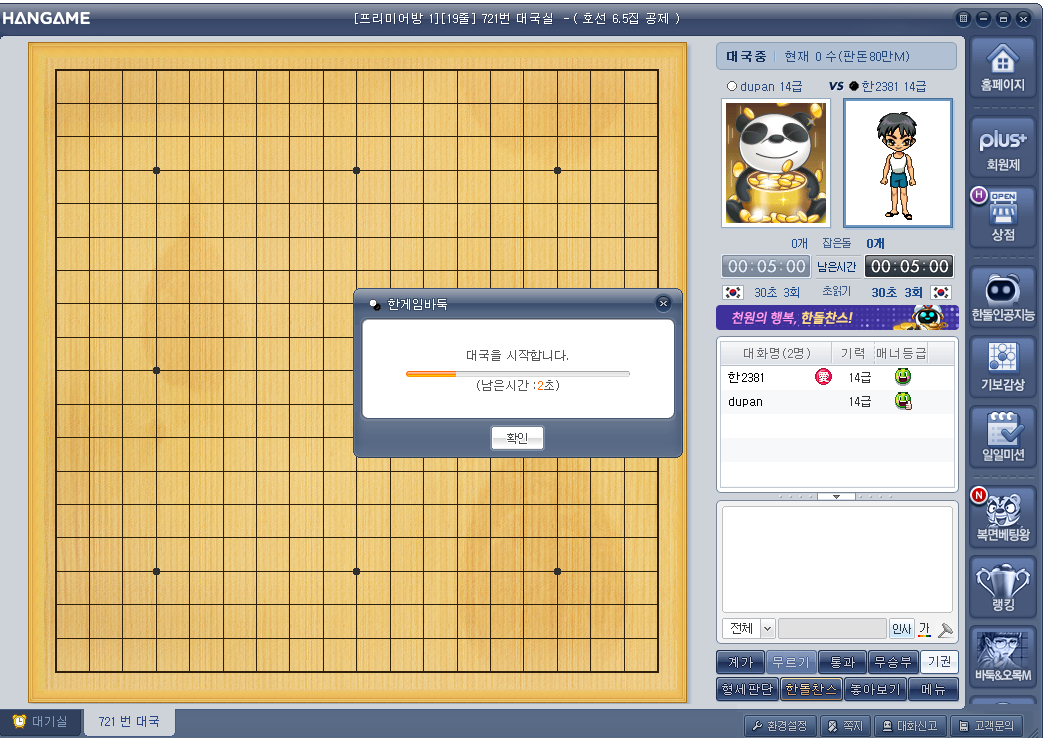 한게임바둑 설치하기