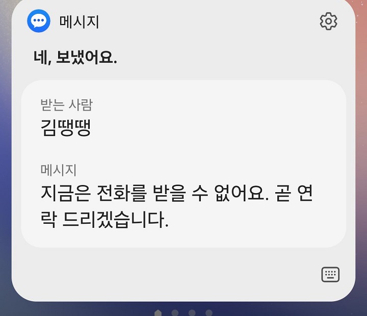 메시지 전송 대화창 보임