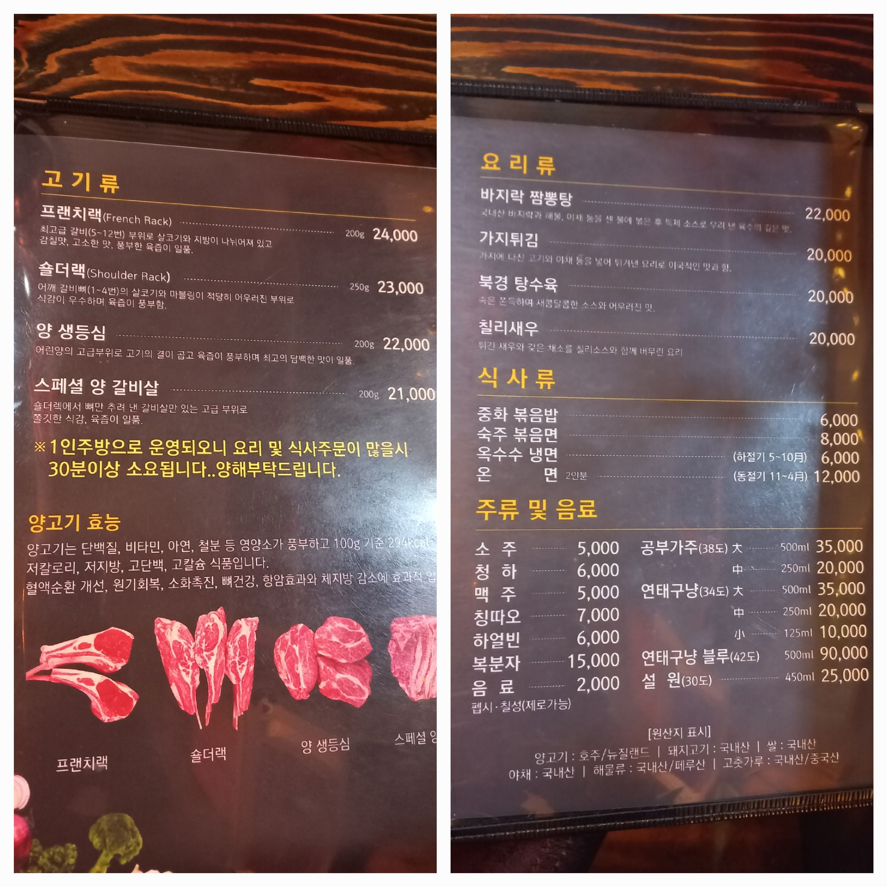 익산 양고기 맛있는 집 '양키친' 5