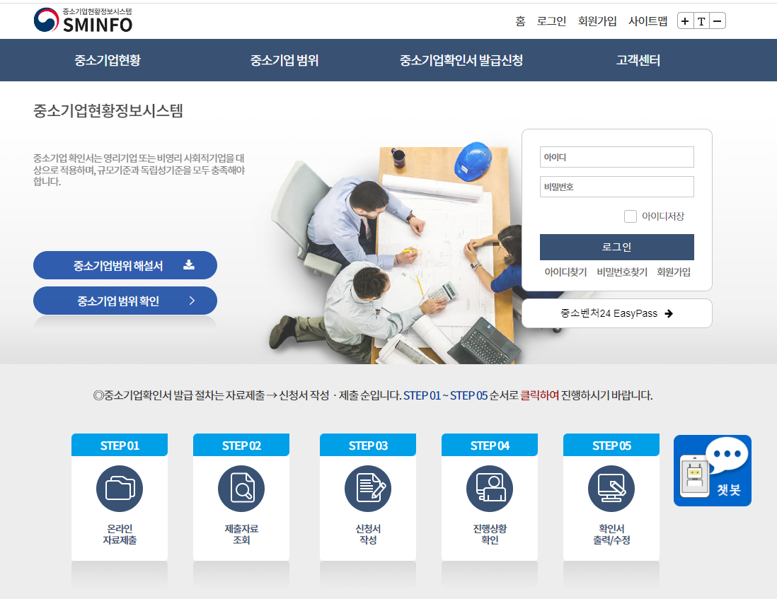 중소기업현황정보시스템