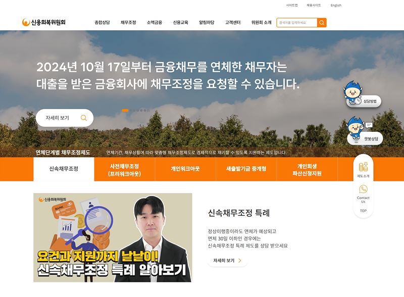 신용회복위원회 채무조정, 신청 조건과 준비 서류 완벽정리