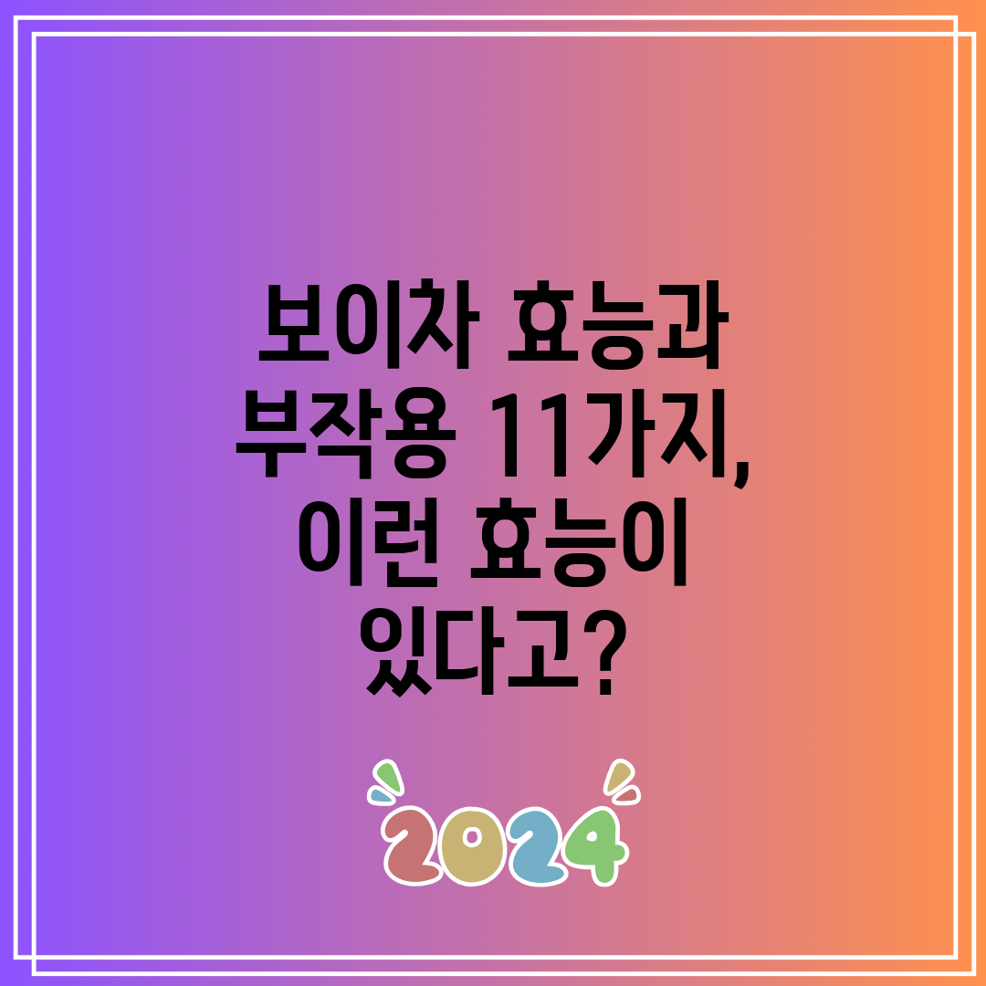 보이차 효능과 부작용 11가지, 이런 효능이 있다고